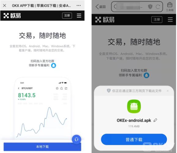 欧易平台App官网下载 欧易v5.4.2交易所哪里下载可靠-第5张图片-欧易交易所