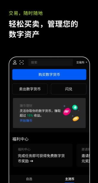 欧易okex官方下载_可以交易数字虚拟货币的欧易交易所-第4张图片-欧易下载