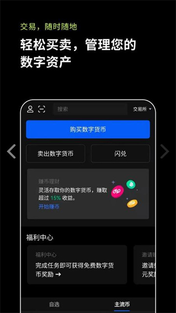fil币交易所官网下载最新版本 fil币交易所最新安卓版下载 - 官网版-第2张图片-欧易交易所