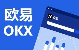 欧易交易所app下载v6.1.13 欧易APP​​​​​​​常见问题2022