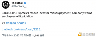 Zipmb未能重新开放客户提款，公司警告员工或将被破产清算