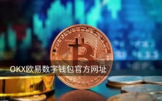 usdt交易平台哪个靠谱_数字货币正规交易平台