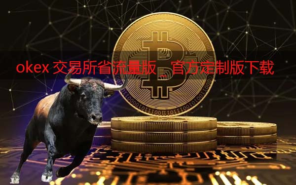 Gate.io交易所省流量版_Gate.io交易软件官方定制版下载